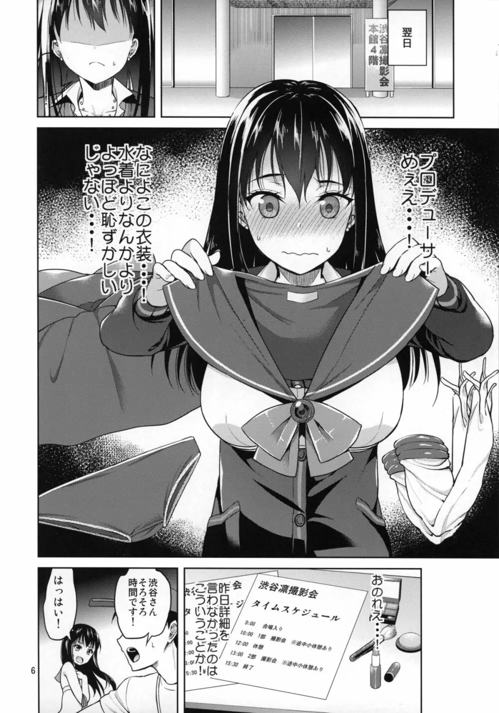 しぶりんがローアングラーに狙われたようです。 Page.5