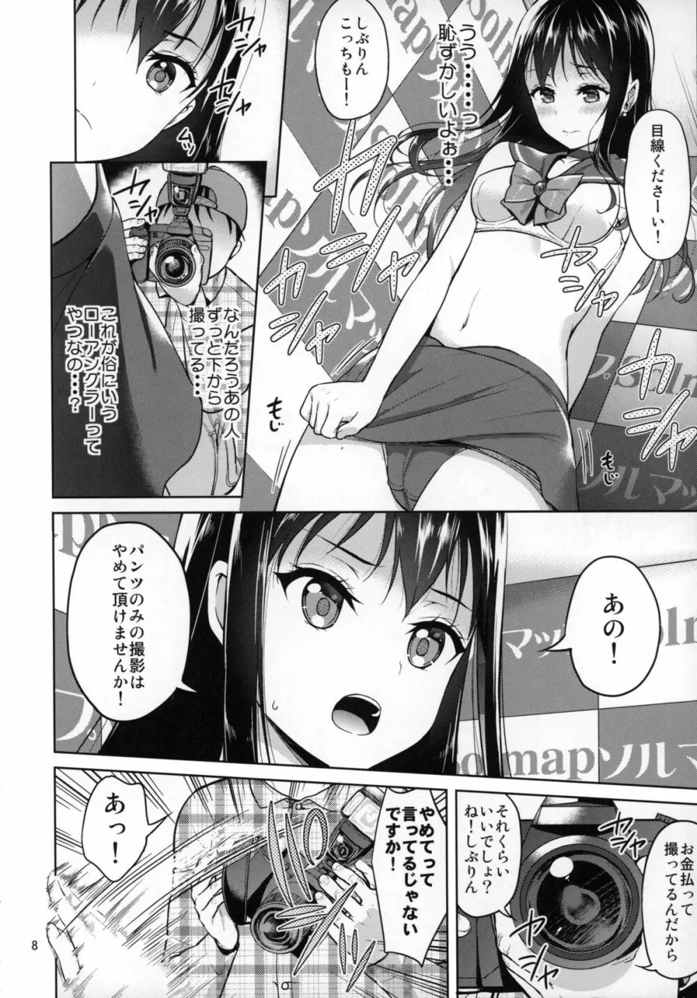 しぶりんがローアングラーに狙われたようです。 Page.7