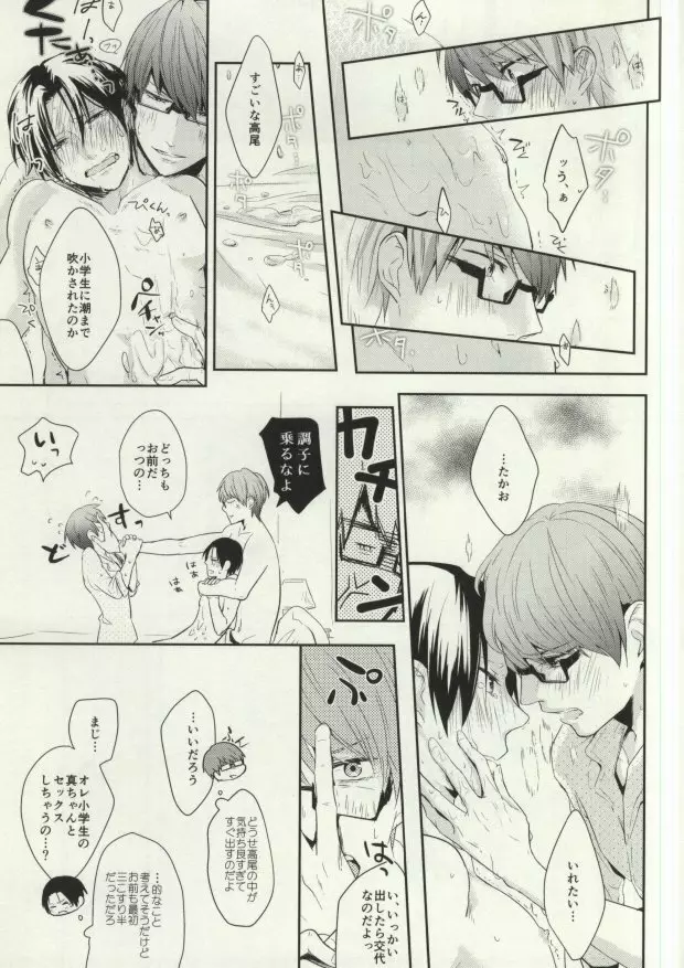 2人もいらねえ Page.14