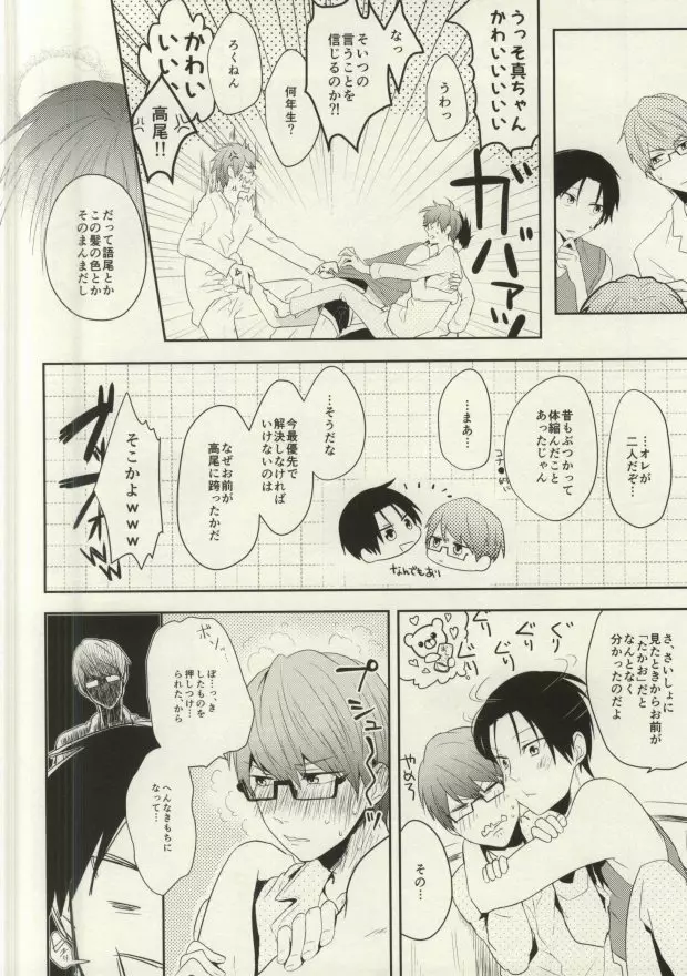 2人もいらねえ Page.7