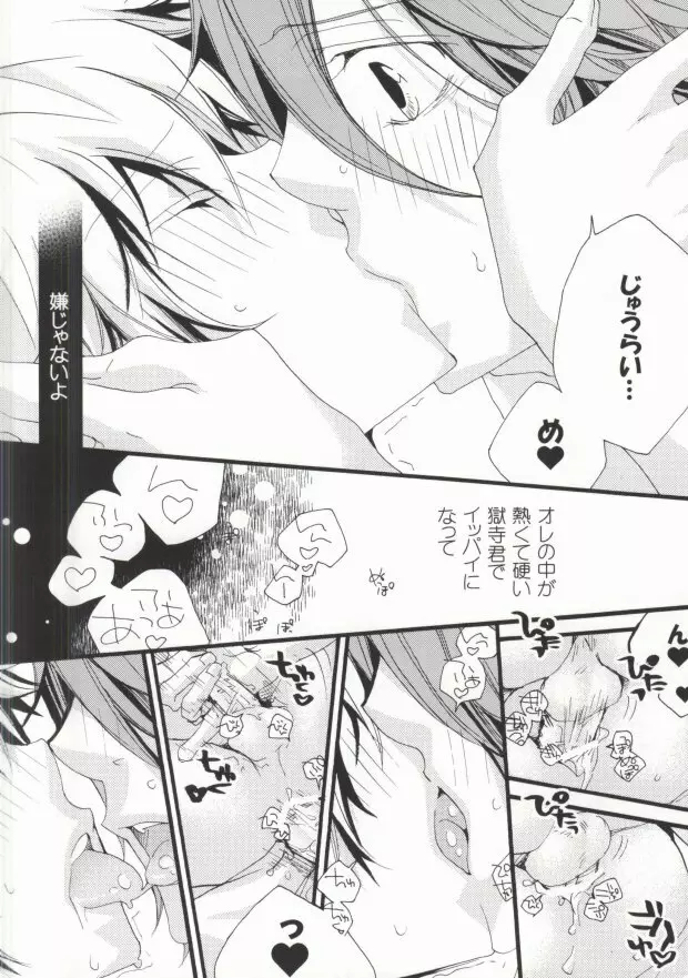 LOVE らぷれす Page.24