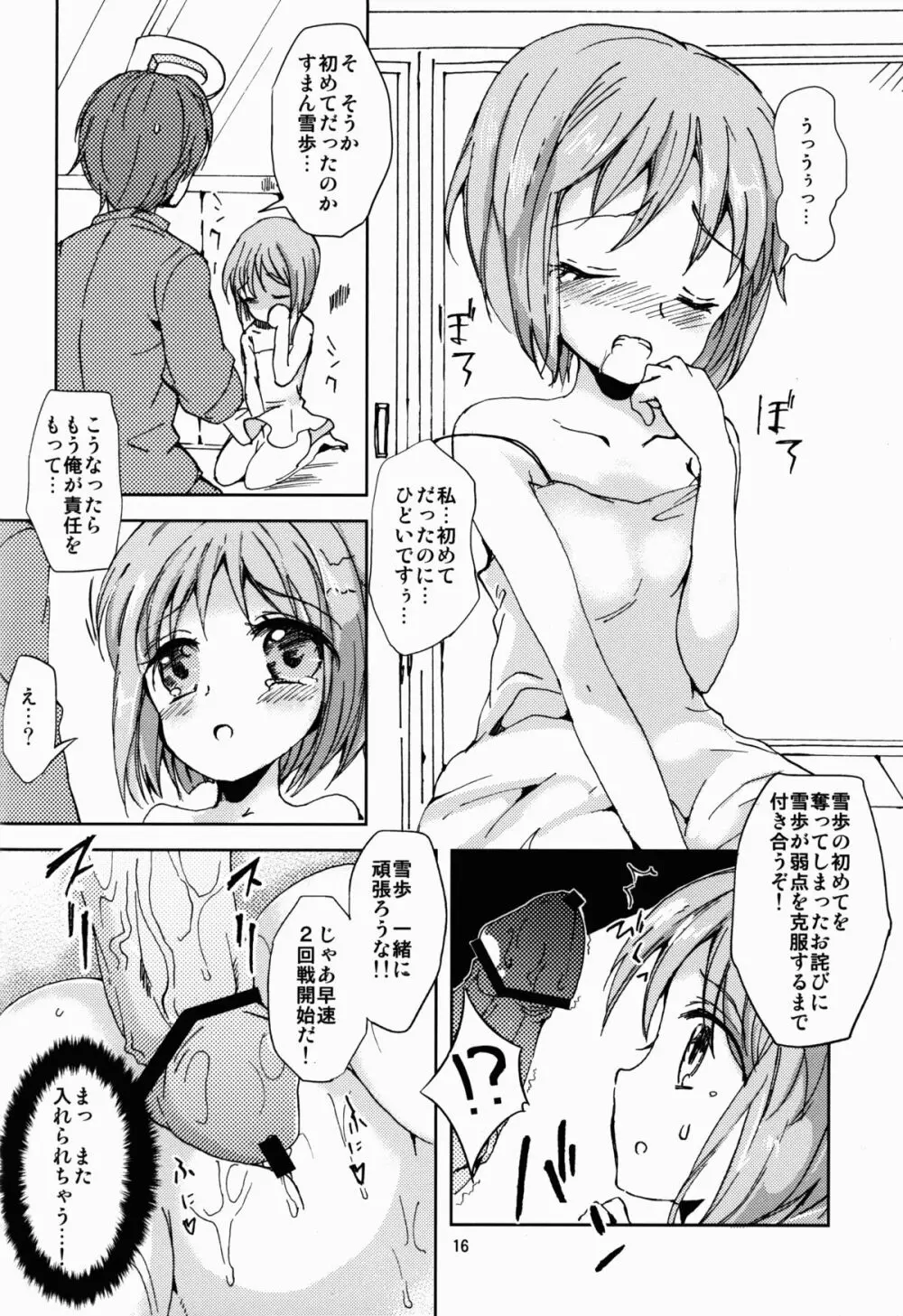 誘惑ドロップ Page.16