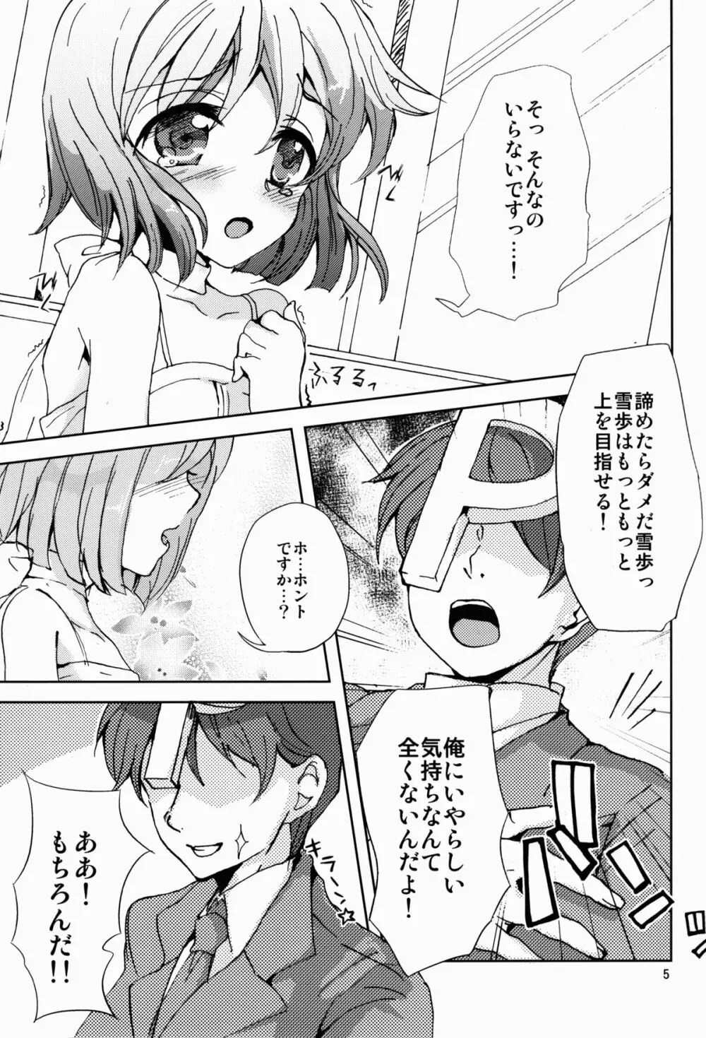 誘惑ドロップ Page.5