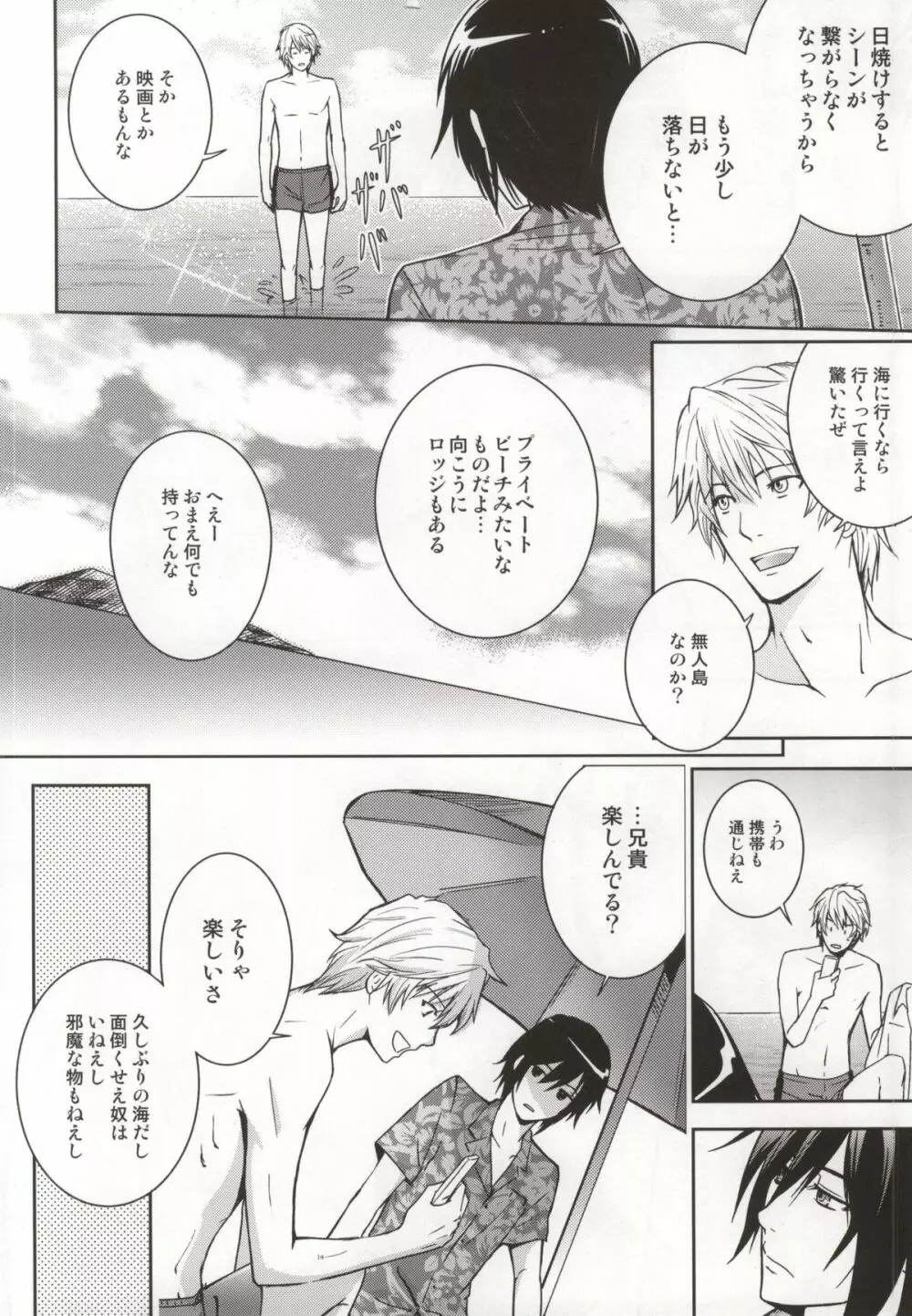 八月の狂詩曲 Page.5