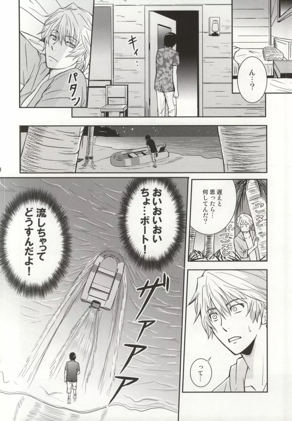 八月の狂詩曲 Page.7