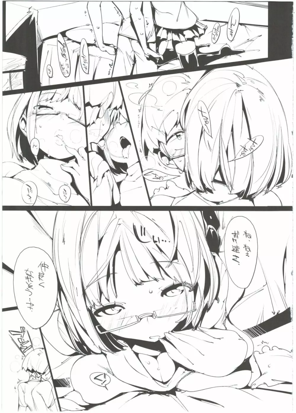 ポプ二系女子パニック!2 Page.11