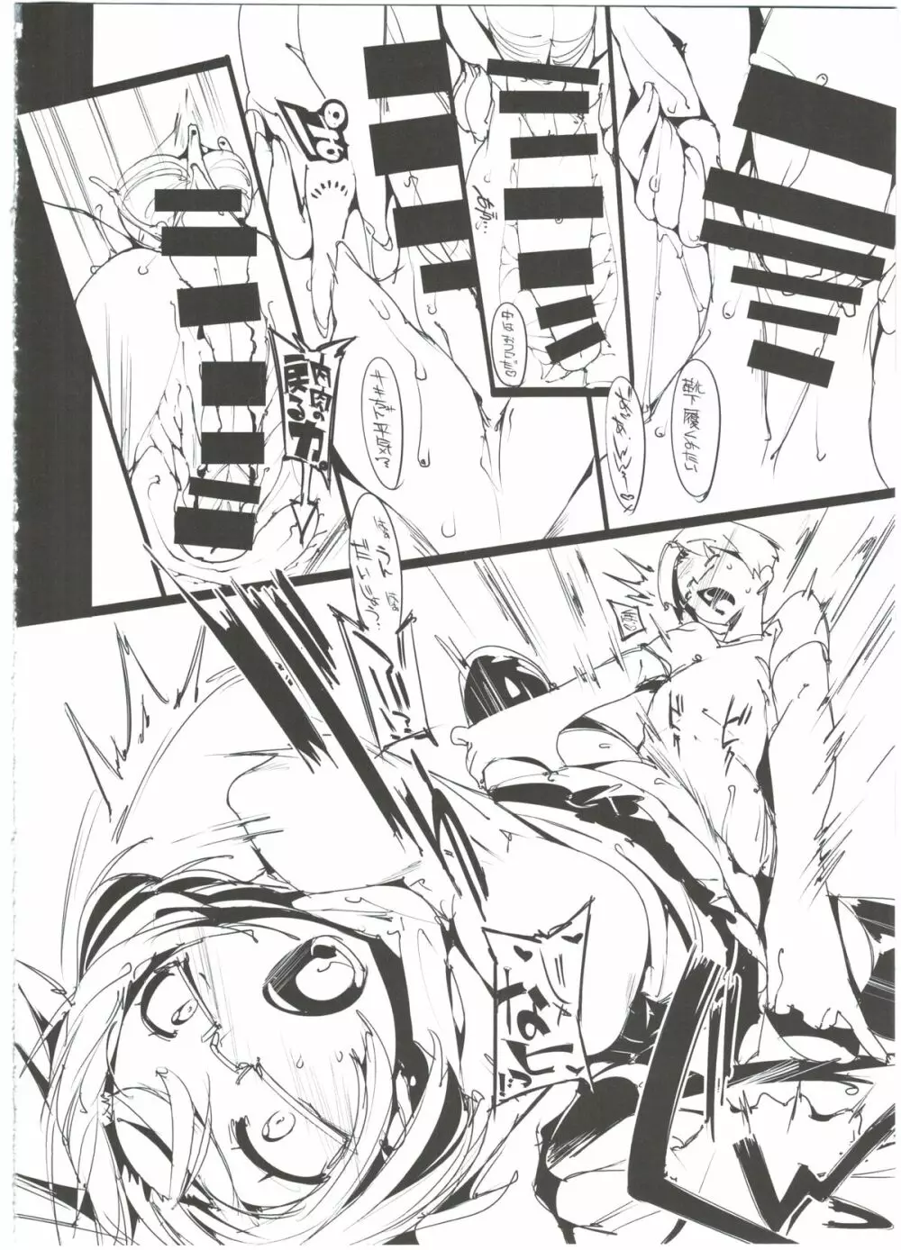 ポプ二系女子パニック!2 Page.16