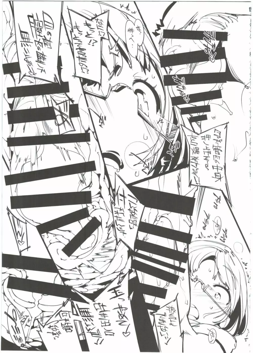ポプ二系女子パニック!2 Page.17