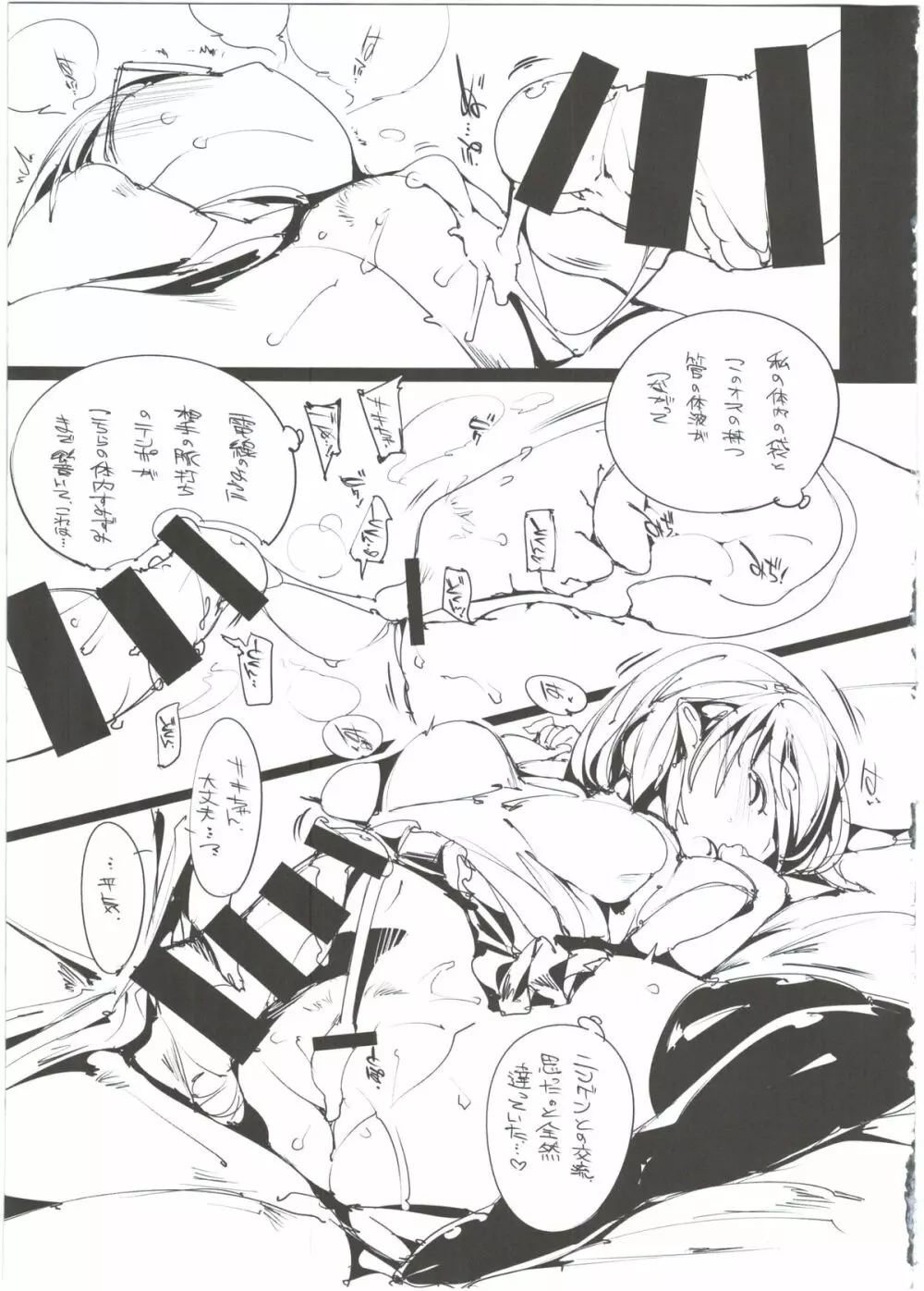 ポプ二系女子パニック!2 Page.19
