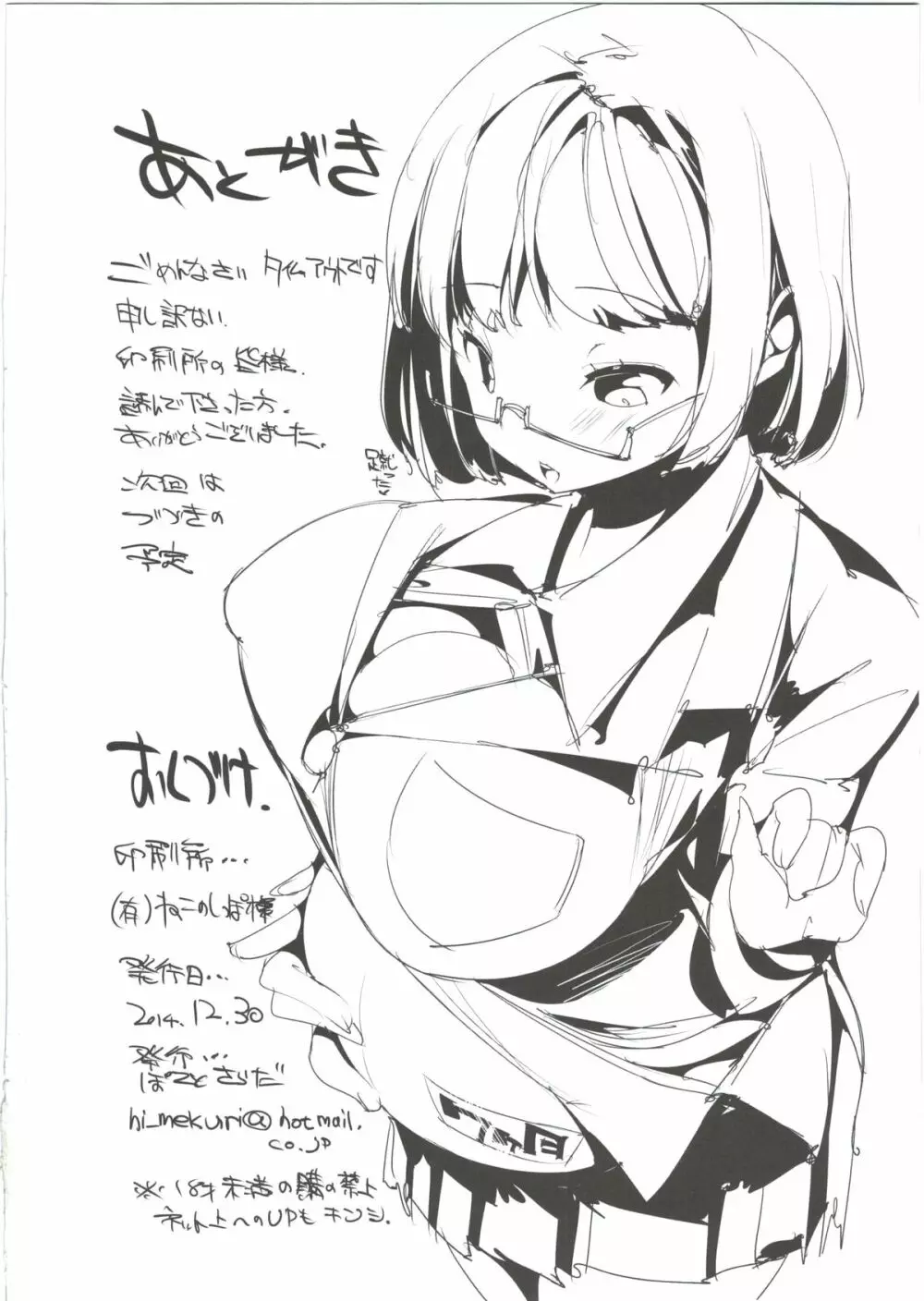 ポプ二系女子パニック!2 Page.22