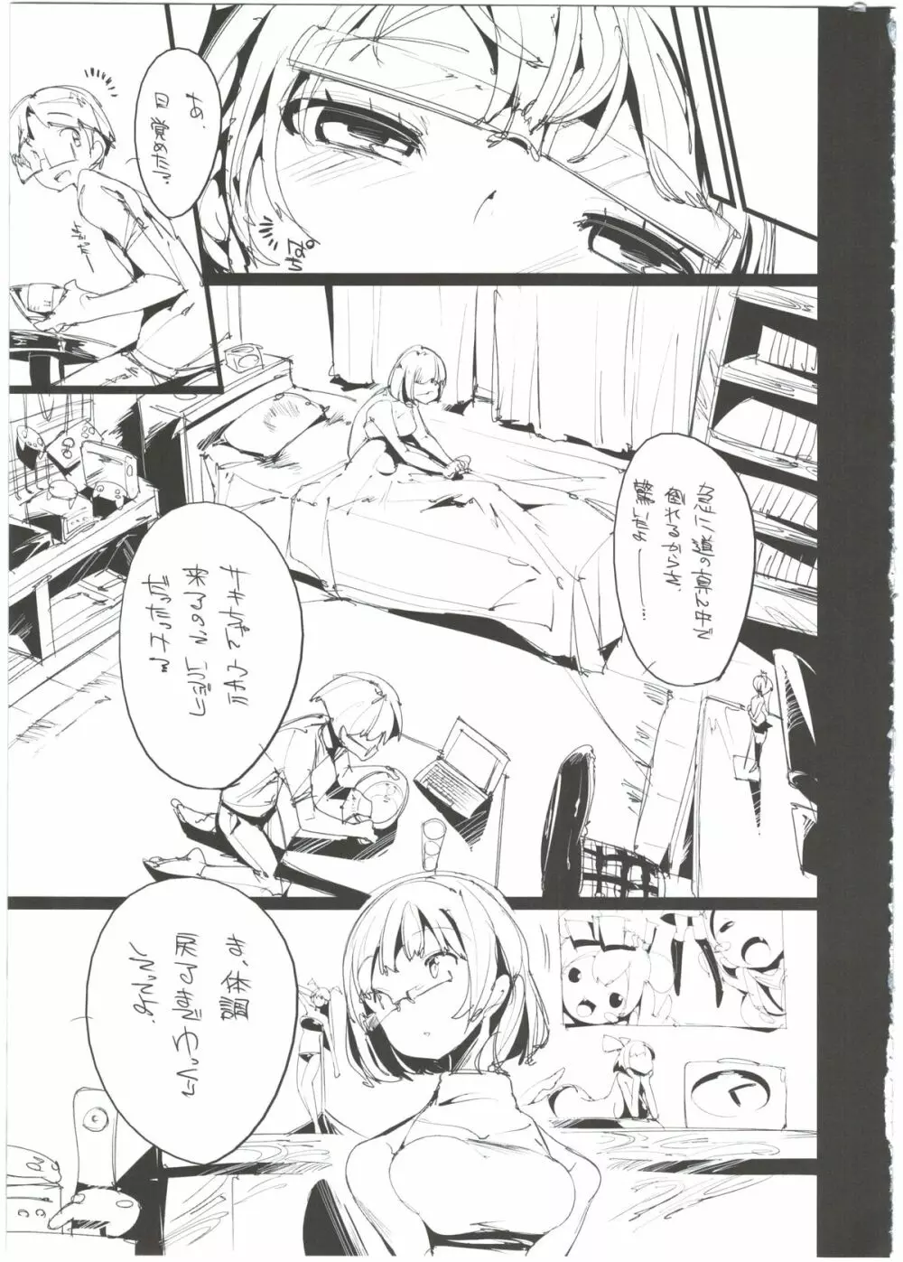 ポプ二系女子パニック!2 Page.7