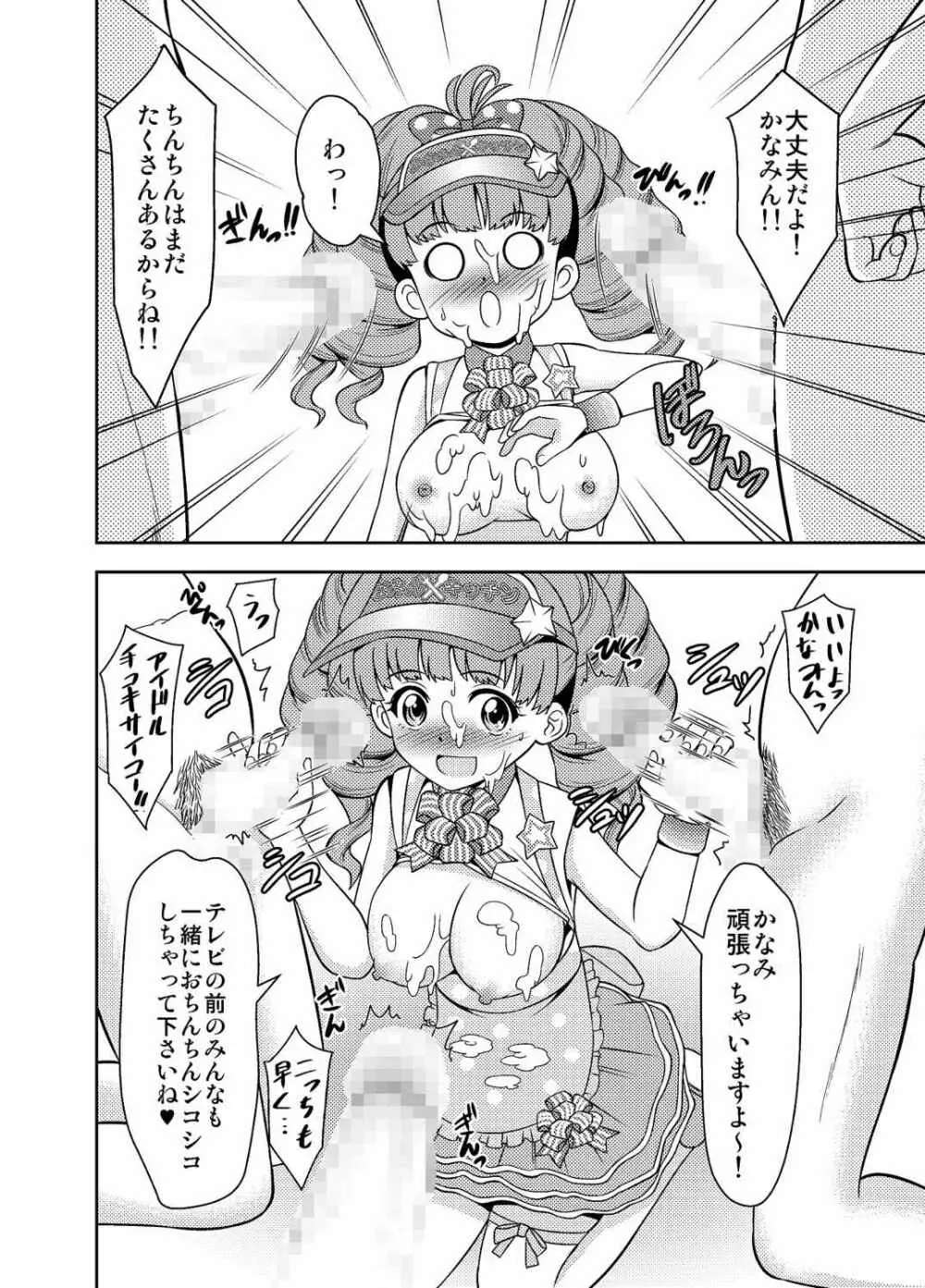 アイドルぶっかけ生中継 Page.7