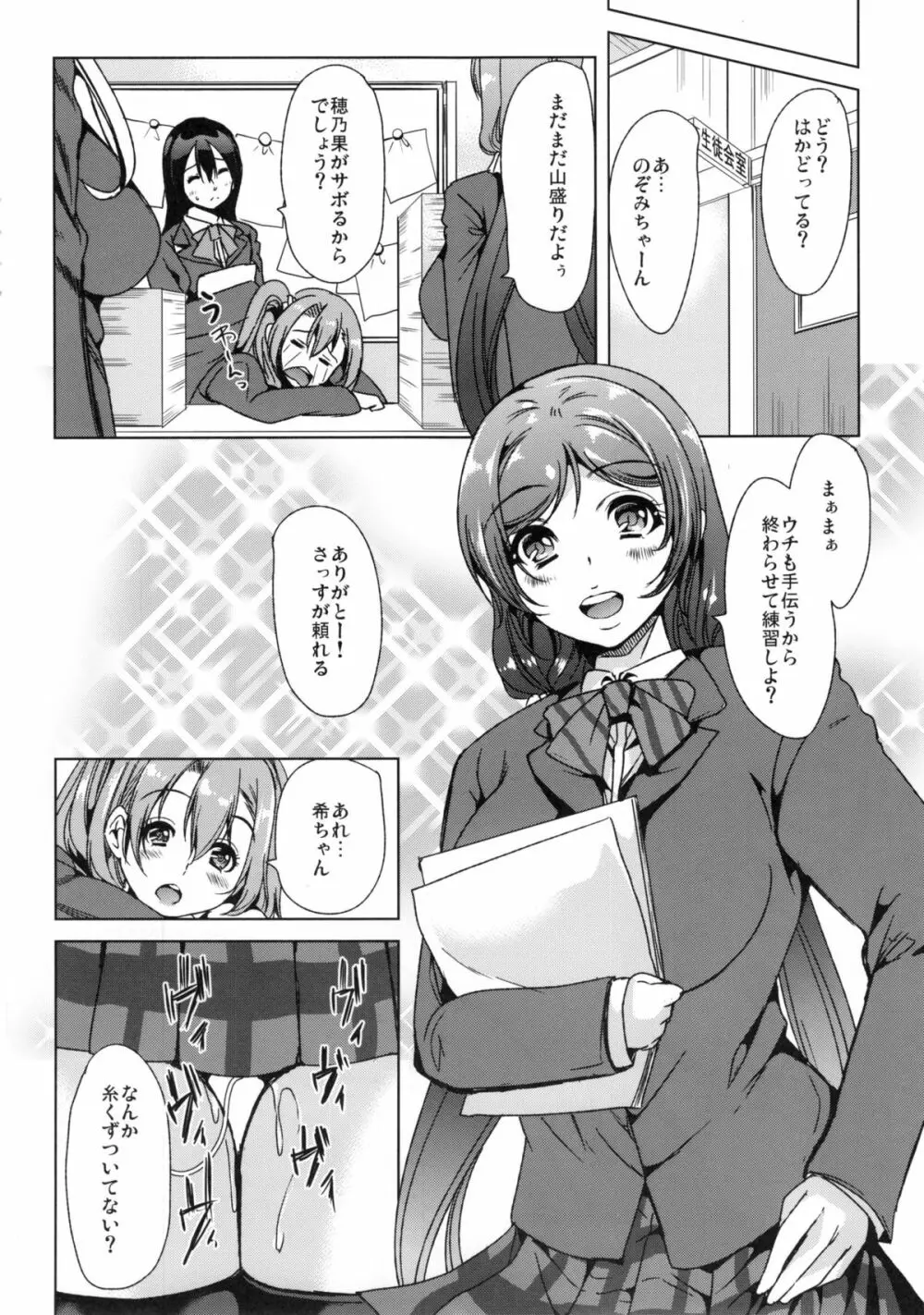 快楽の雌神様 Page.28