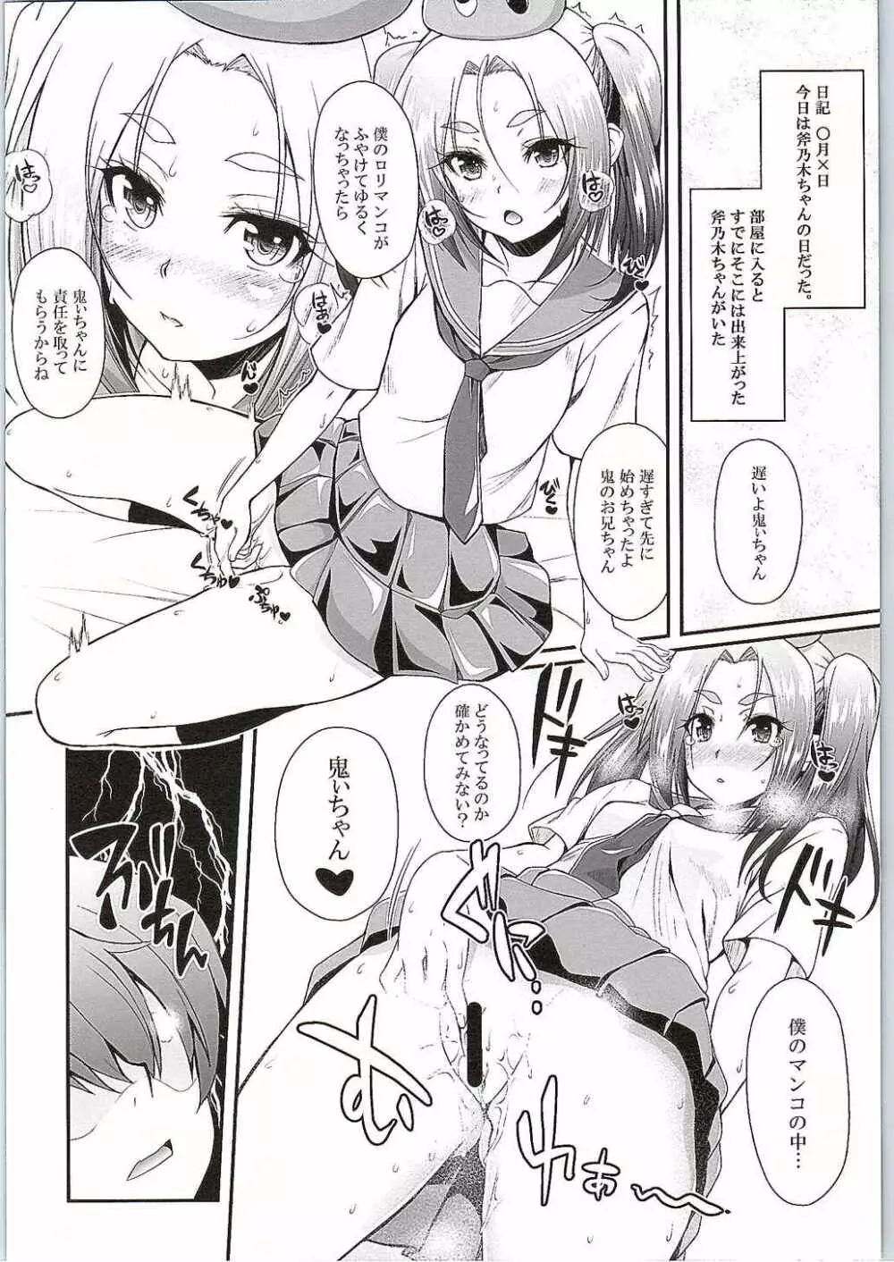 パチ物語 Part10 こよみダイアリー Page.7