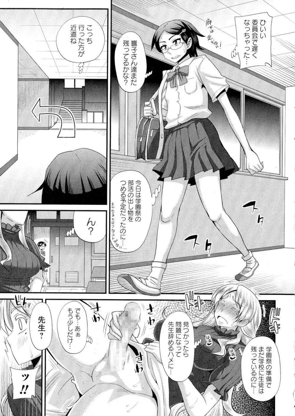 ふたきょ！ #1-5 Page.101