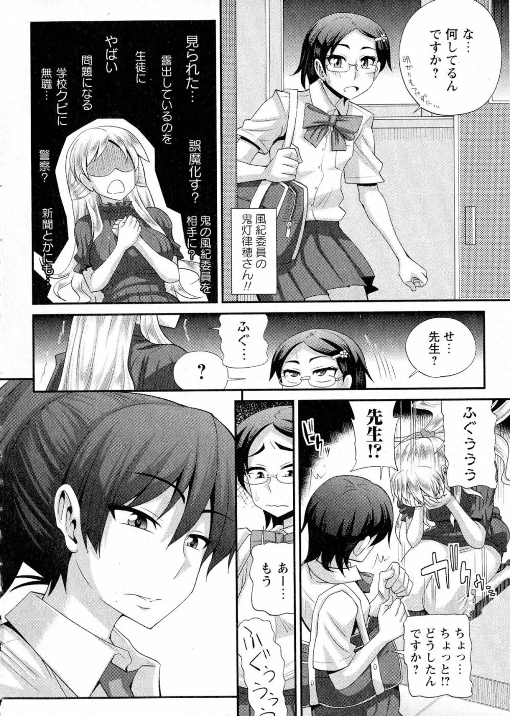 ふたきょ！ #1-5 Page.102