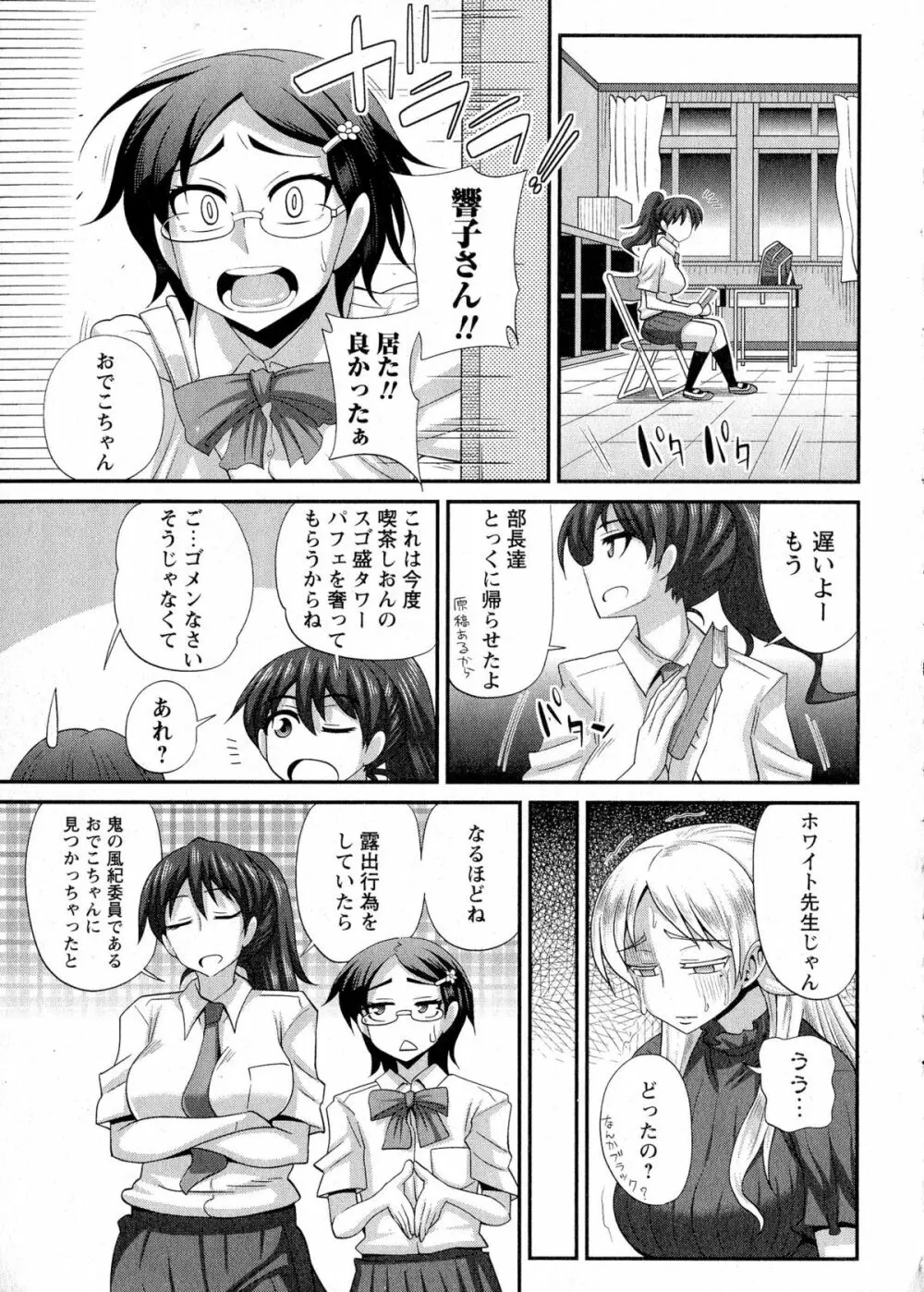 ふたきょ！ #1-5 Page.103