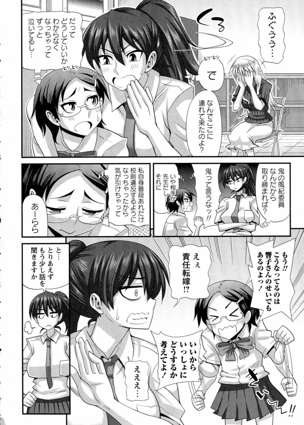 ふたきょ！ #1-5 Page.104