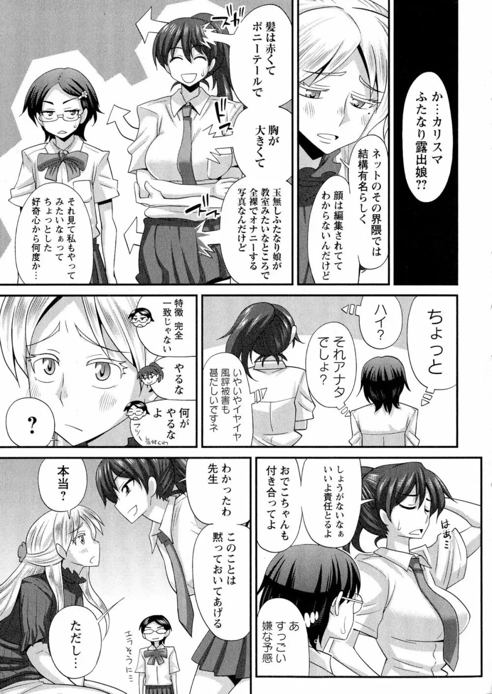 ふたきょ！ #1-5 Page.105