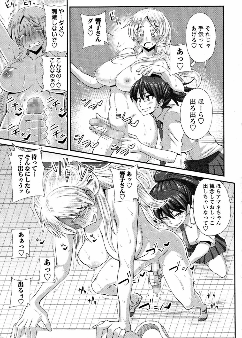 ふたきょ！ #1-5 Page.113