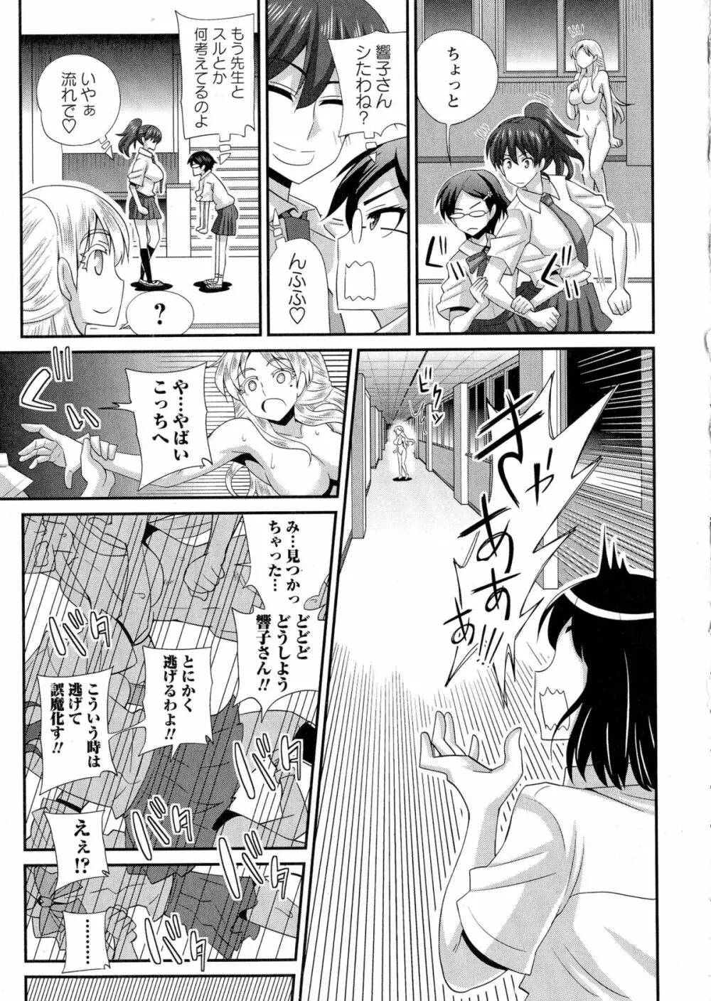 ふたきょ！ #1-5 Page.121