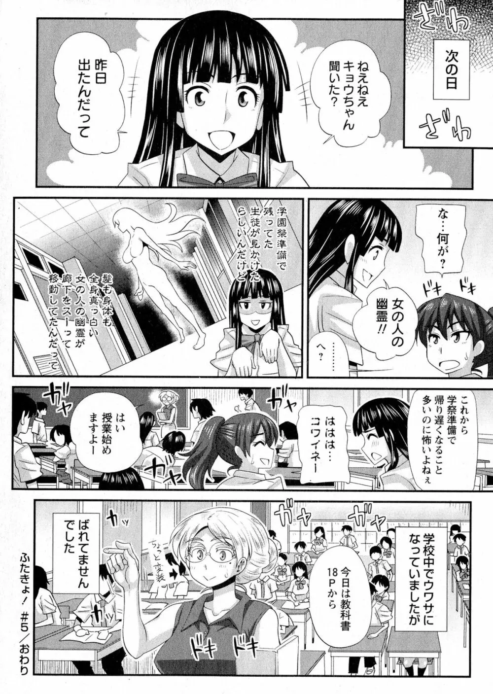 ふたきょ！ #1-5 Page.122