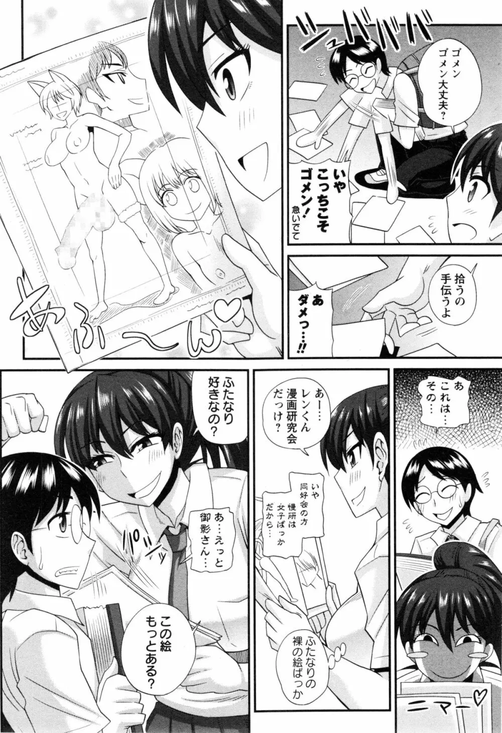 ふたきょ！ #1-5 Page.2