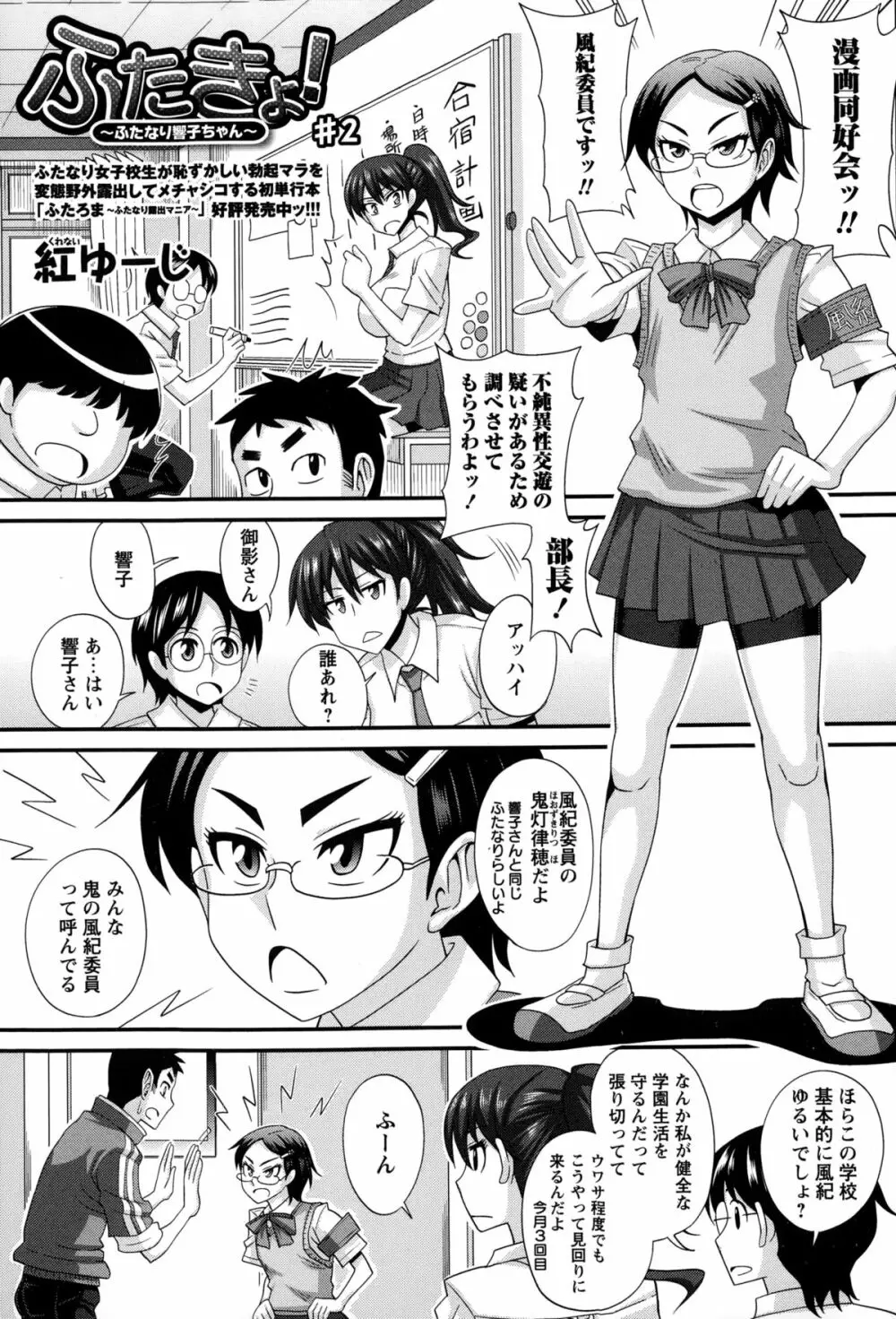 ふたきょ！ #1-5 Page.26