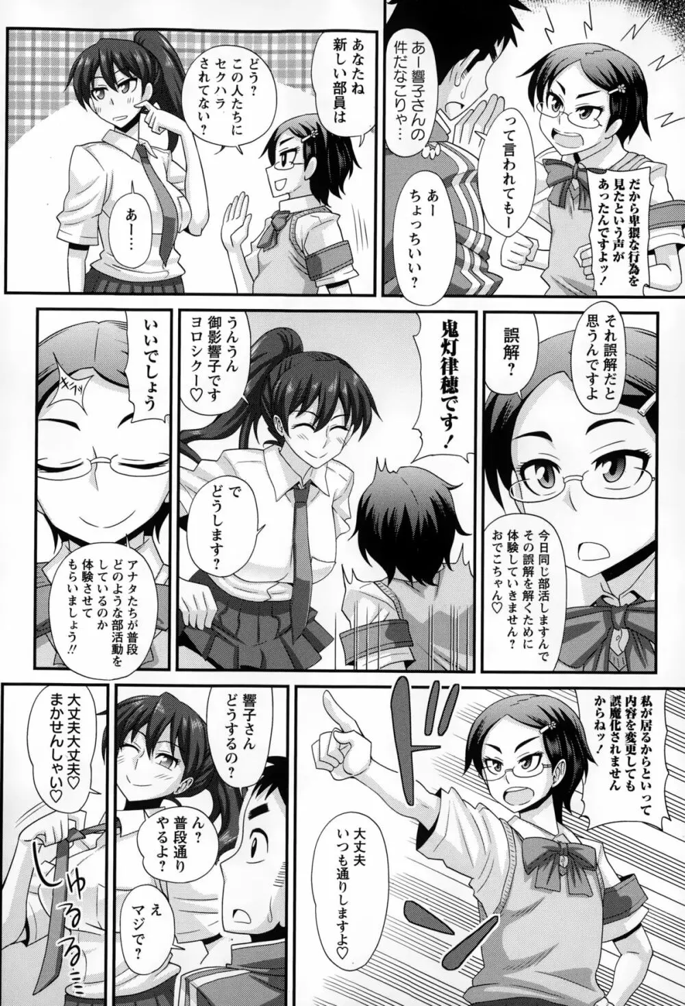 ふたきょ！ #1-5 Page.27