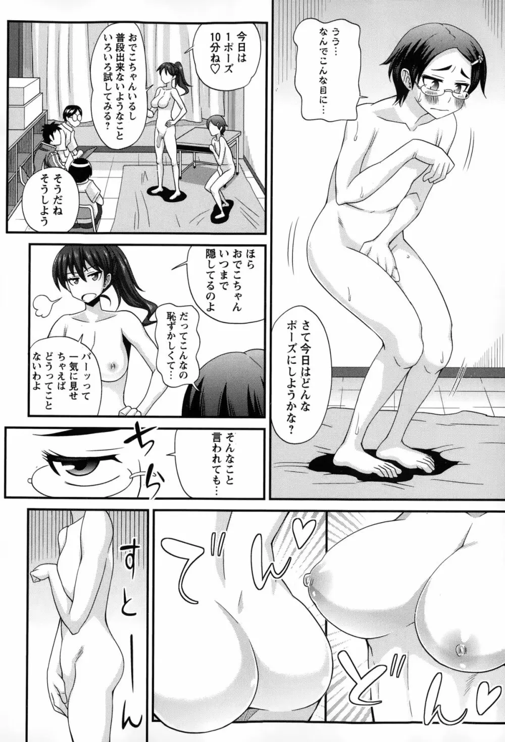 ふたきょ！ #1-5 Page.29