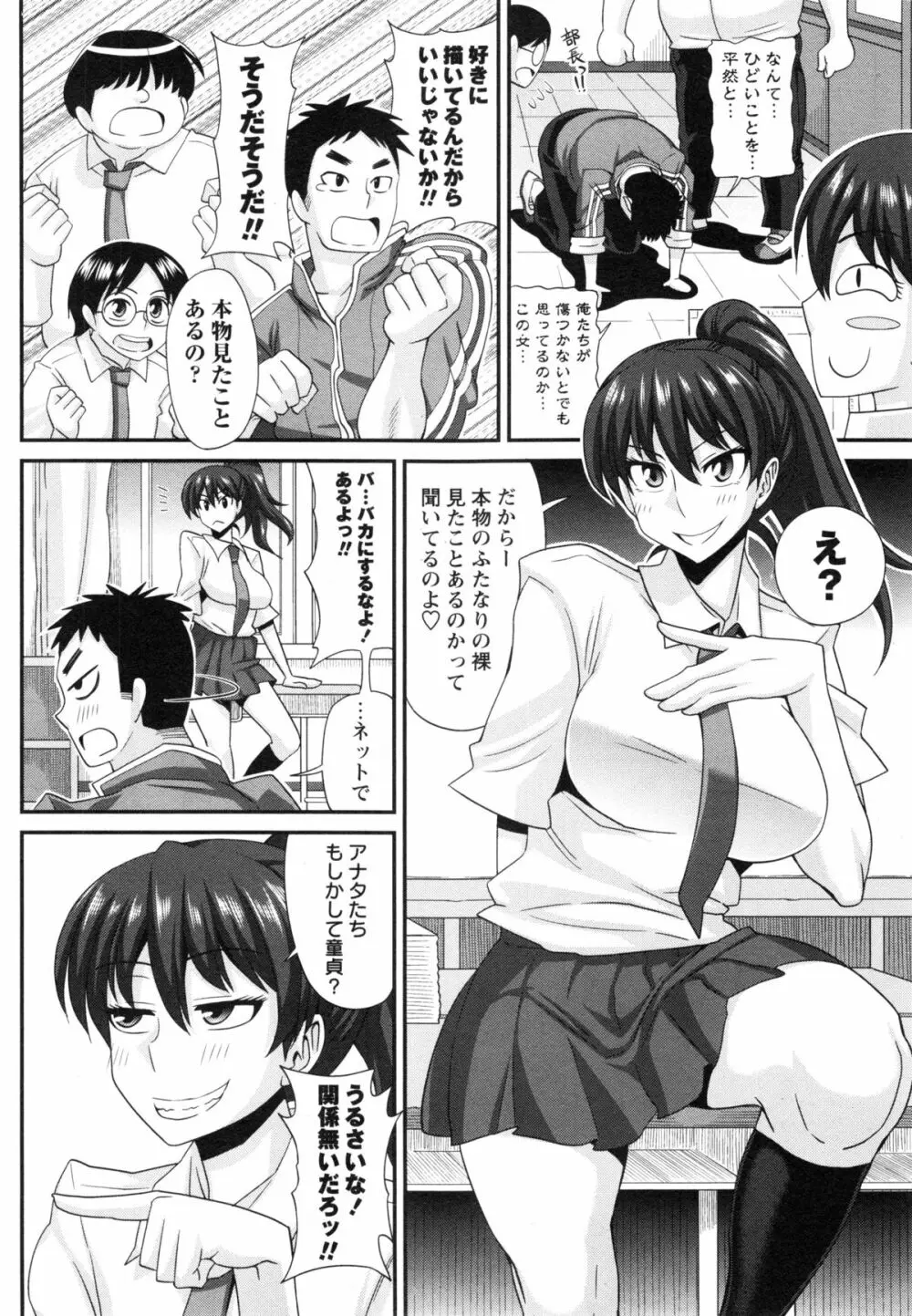 ふたきょ！ #1-5 Page.4