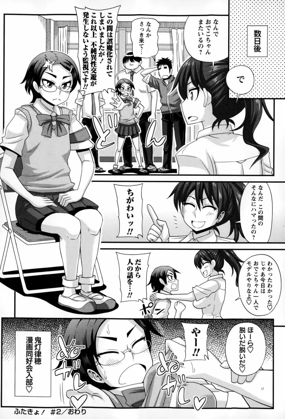 ふたきょ！ #1-5 Page.49