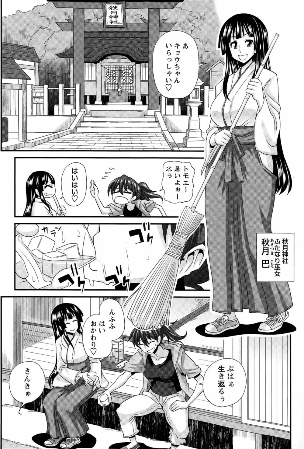 ふたきょ！ #1-5 Page.51