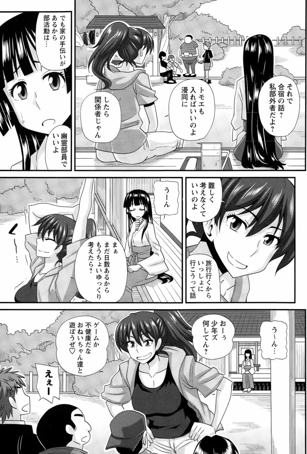 ふたきょ！ #1-5 Page.52