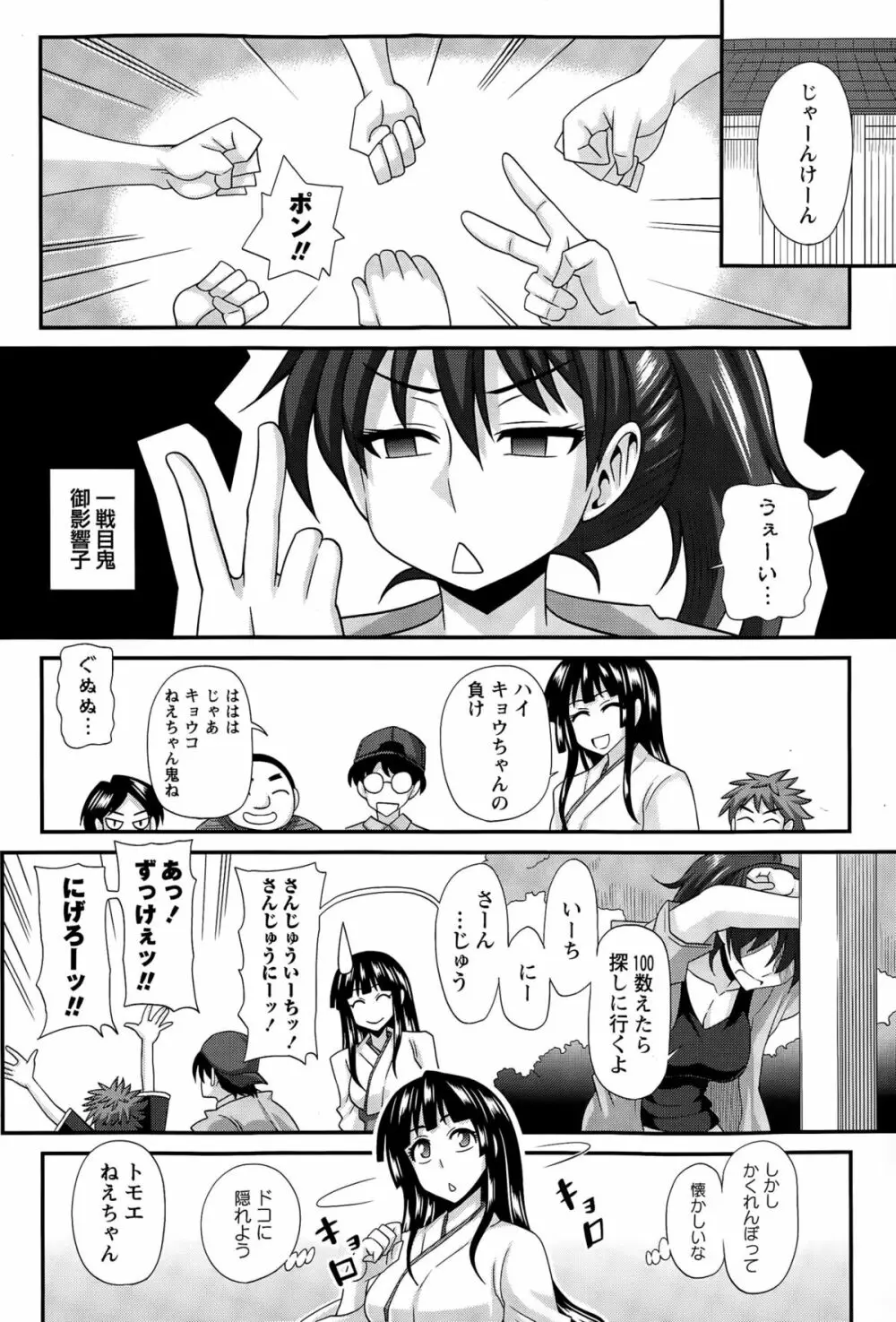 ふたきょ！ #1-5 Page.53