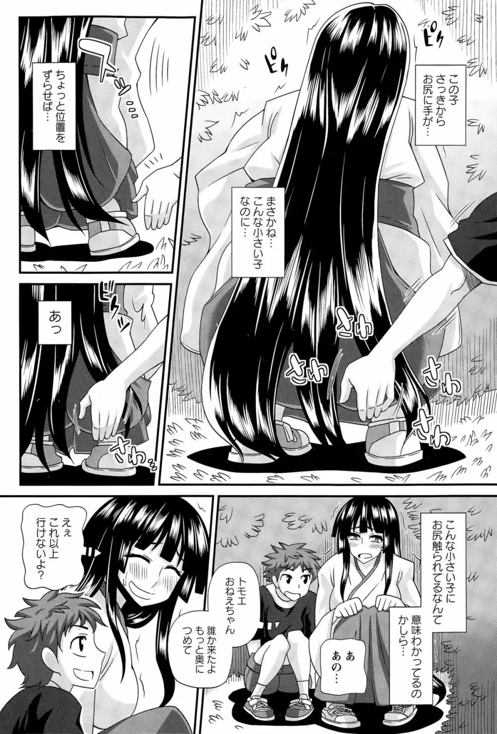 ふたきょ！ #1-5 Page.55