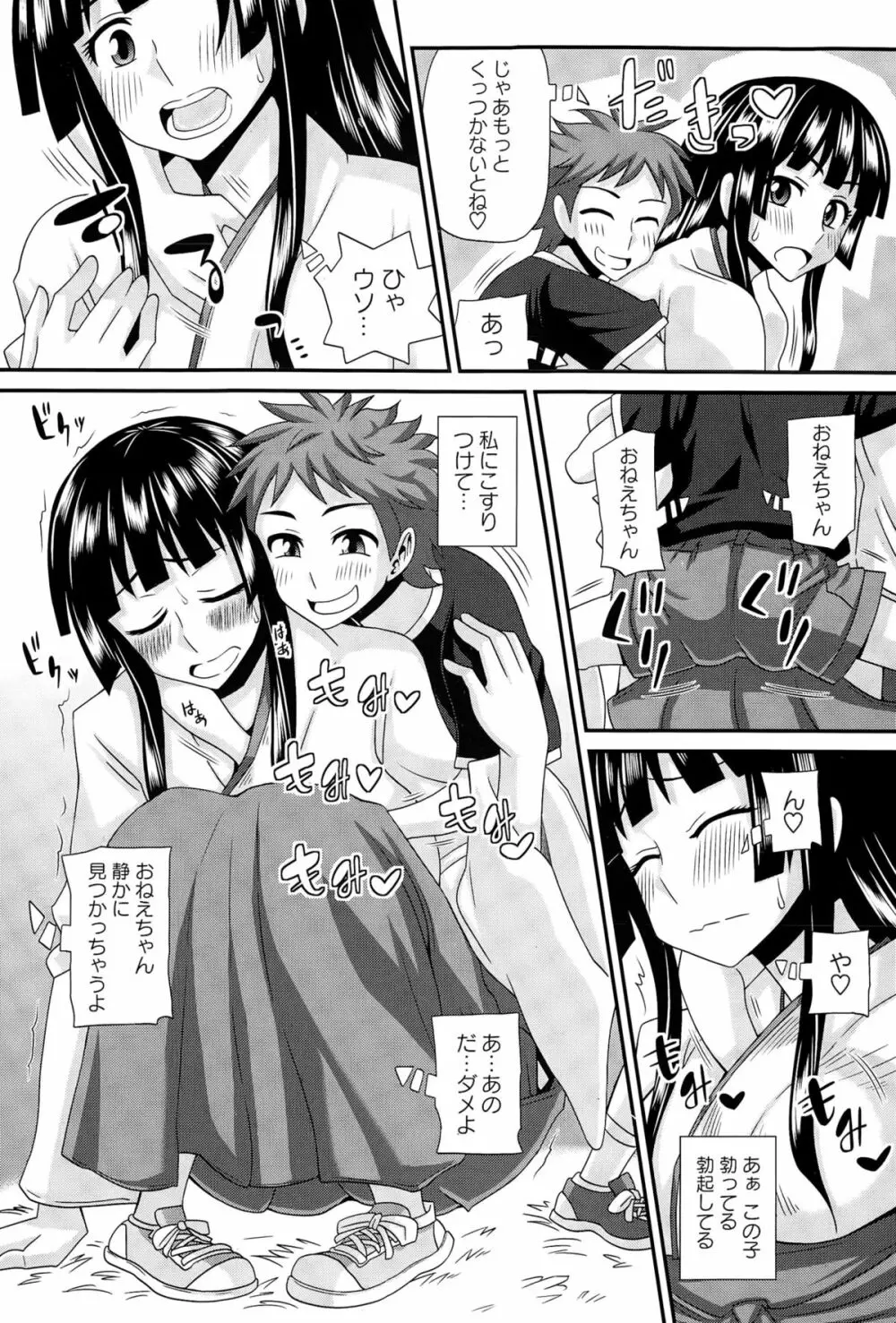 ふたきょ！ #1-5 Page.56