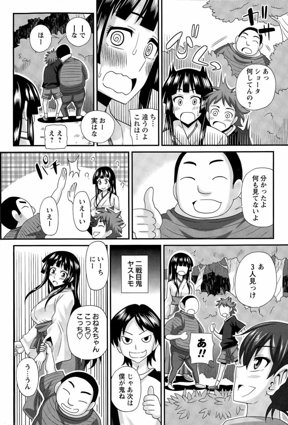 ふたきょ！ #1-5 Page.57