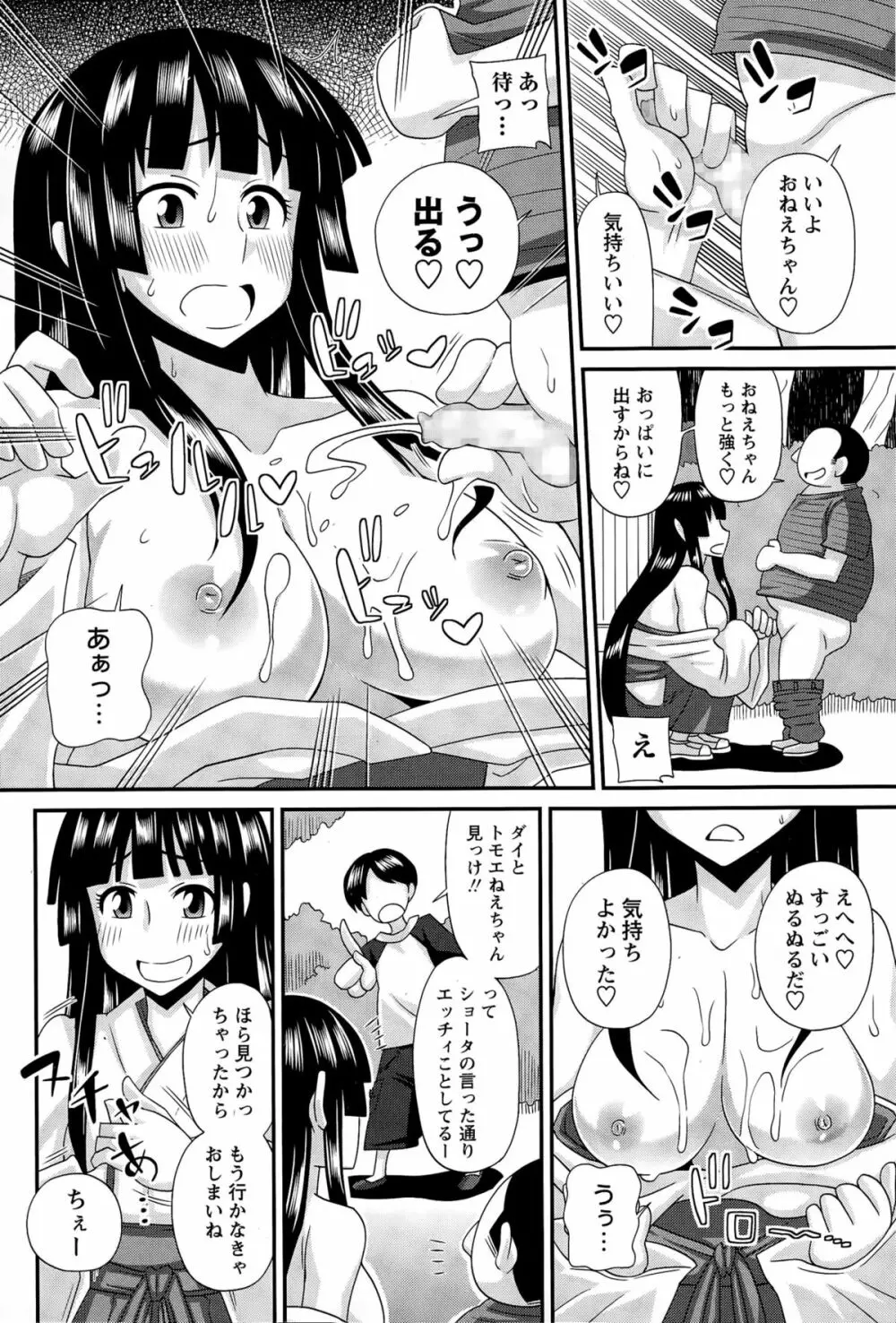 ふたきょ！ #1-5 Page.59