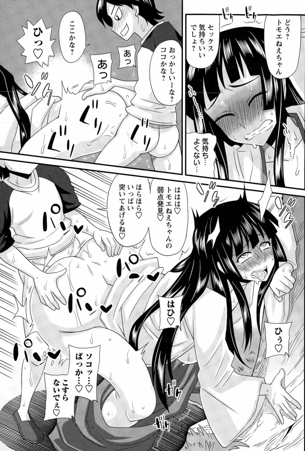 ふたきょ！ #1-5 Page.64