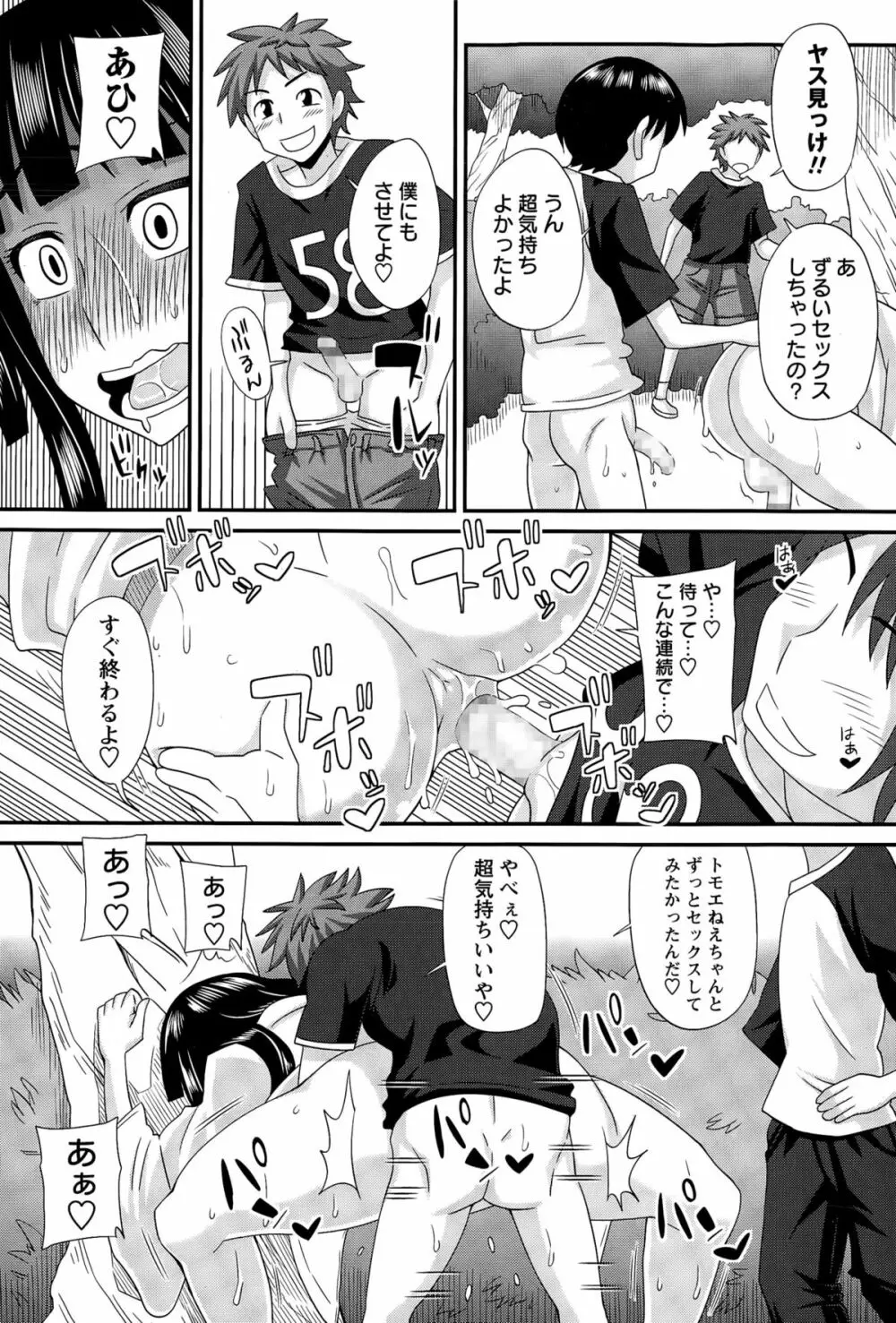 ふたきょ！ #1-5 Page.66