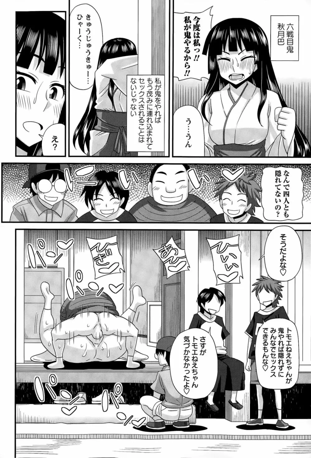 ふたきょ！ #1-5 Page.69