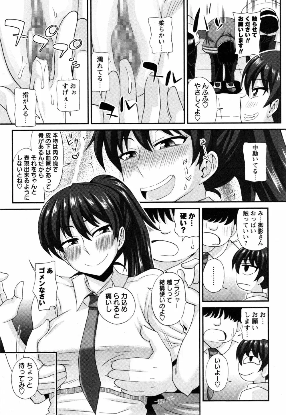 ふたきょ！ #1-5 Page.7