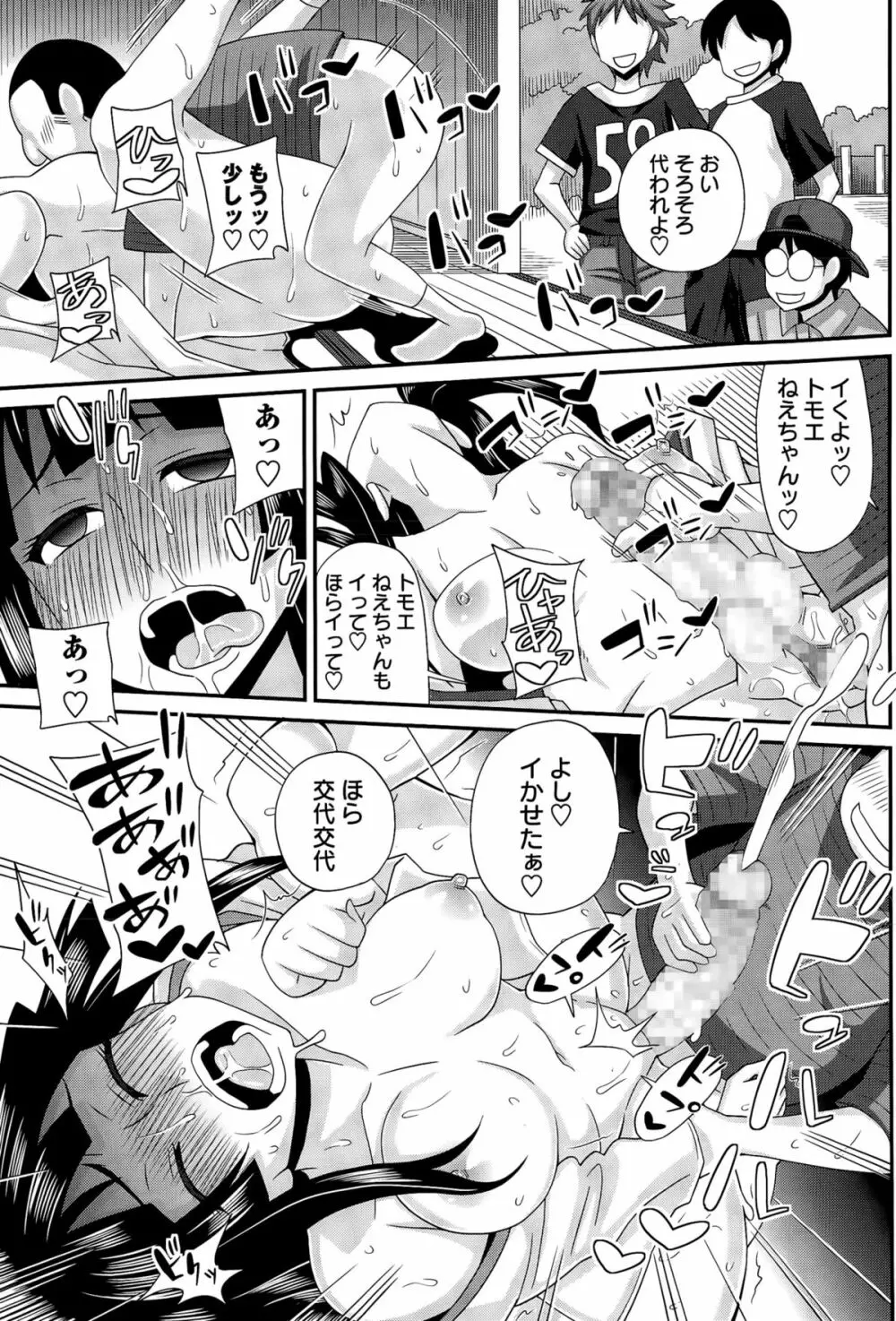 ふたきょ！ #1-5 Page.70