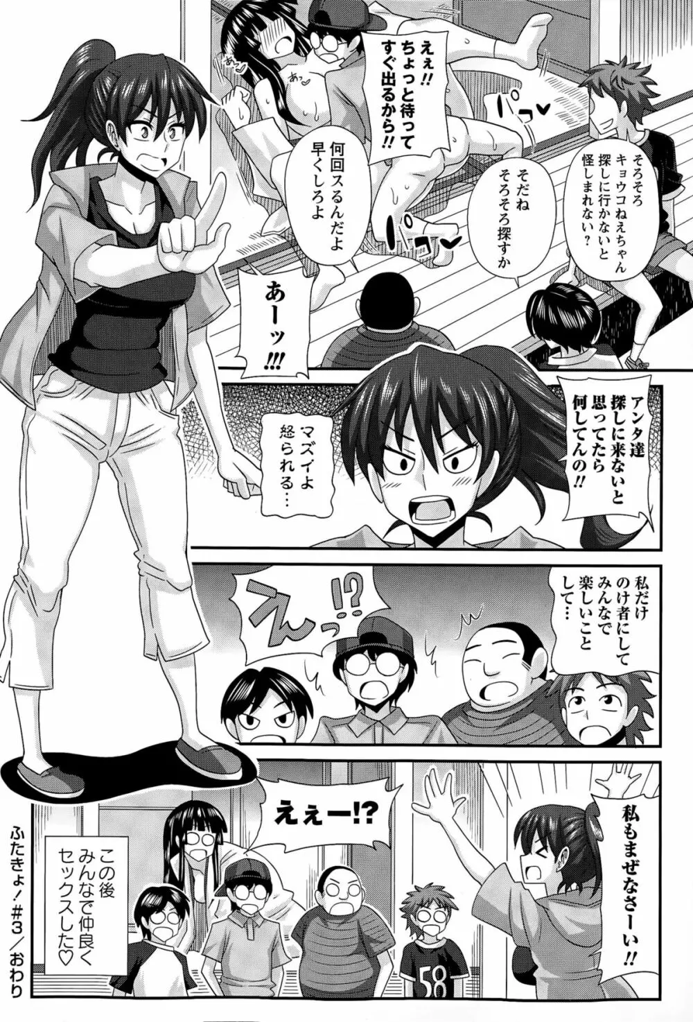 ふたきょ！ #1-5 Page.73