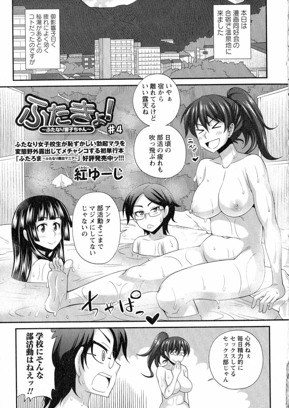 ふたきょ！ #1-5 Page.75