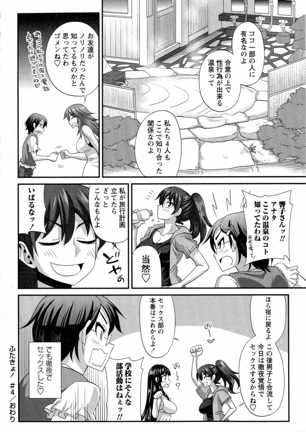 ふたきょ！ #1-5 Page.98