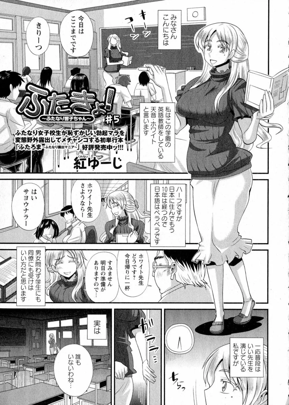 ふたきょ！ #1-5 Page.99