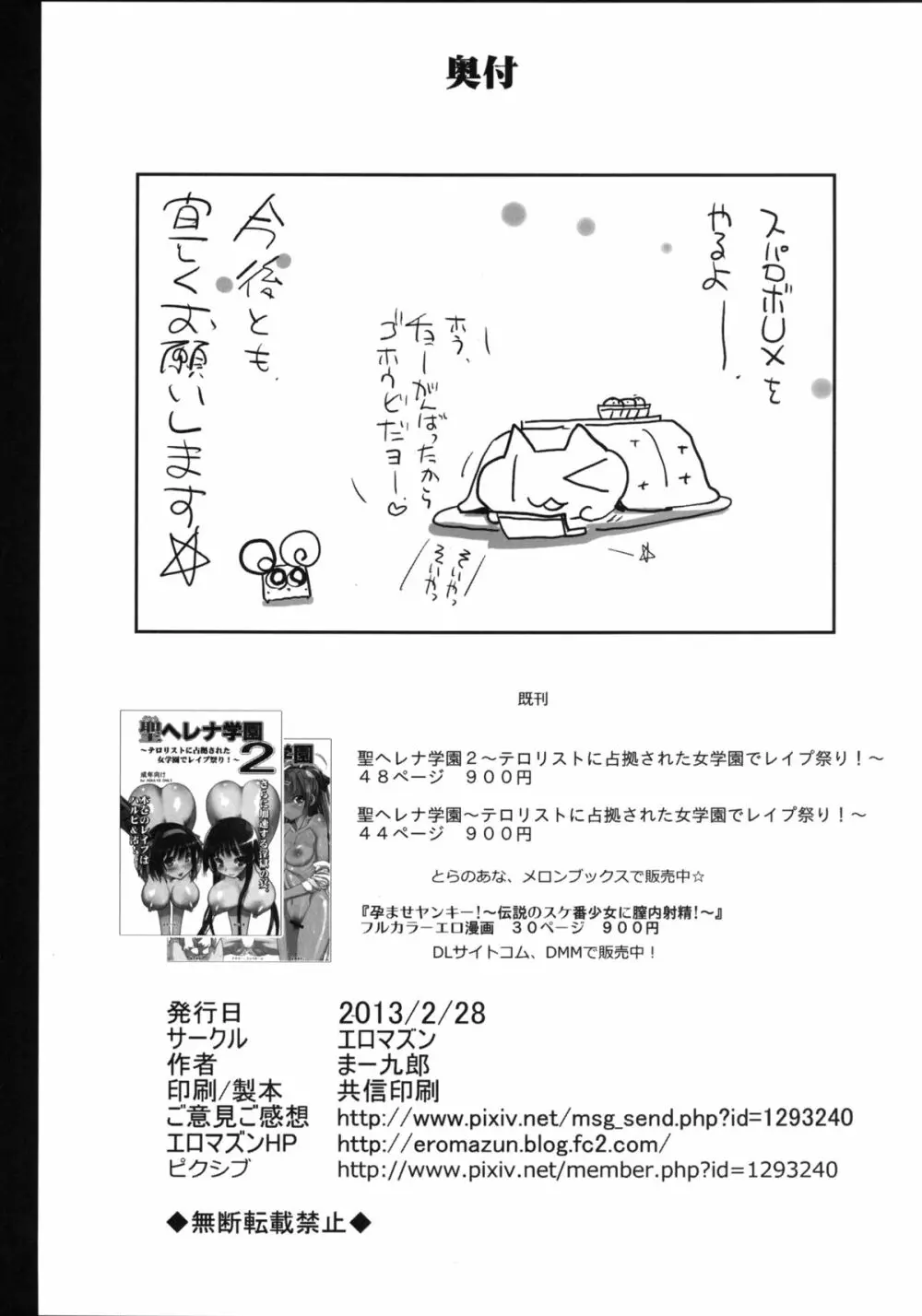 聖ヘレナ学園 3 ～テロリストに占拠された女学園でレイプ祭り!～ Page.74