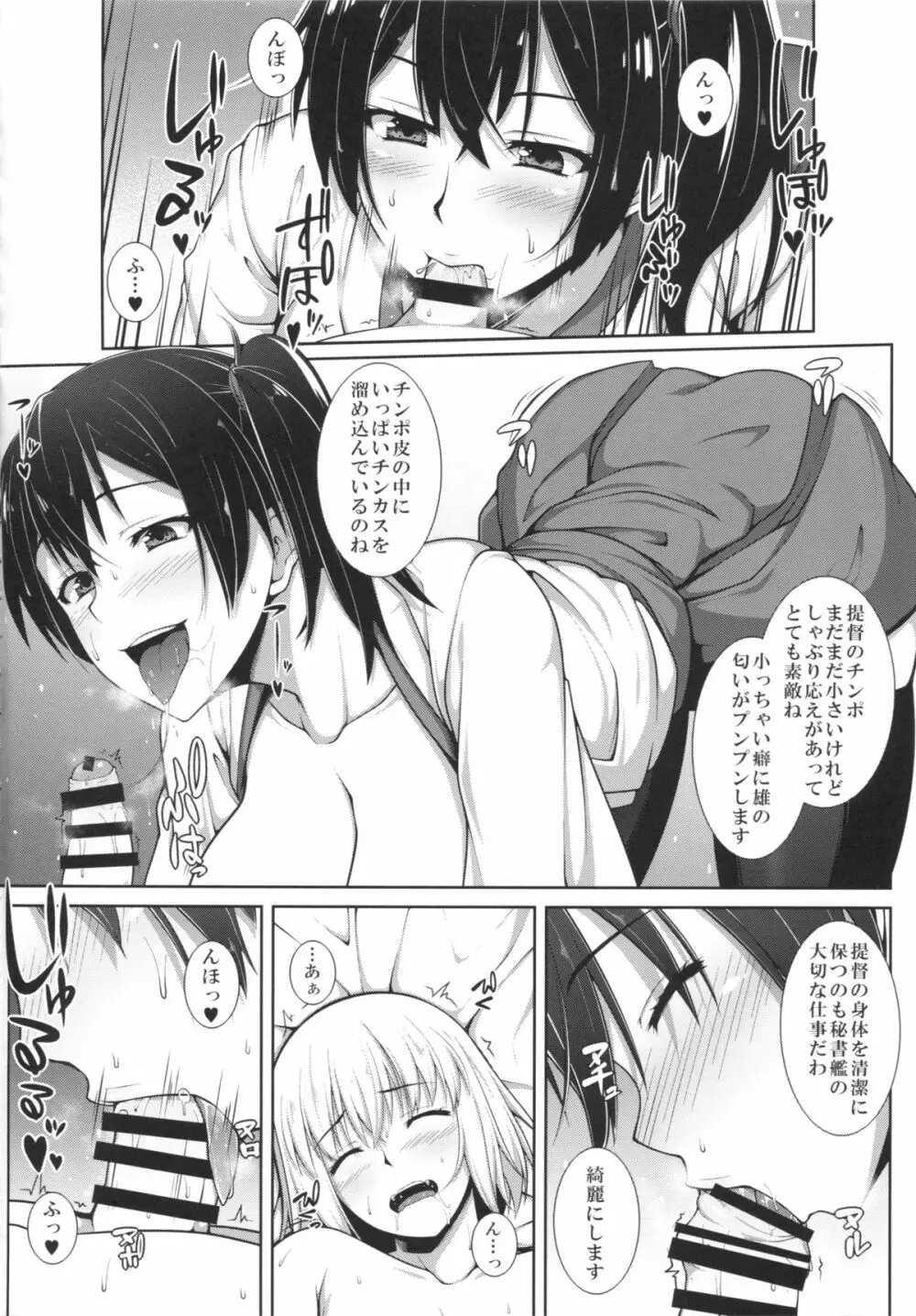 加賀さんは淫乱お姉ちゃん Page.5